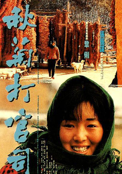秋菊打官司.jpg