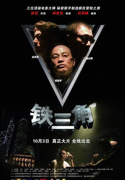 铁三角.jpg