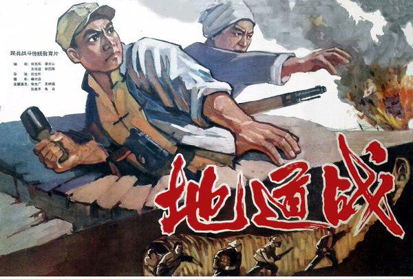 地道 战.jpg