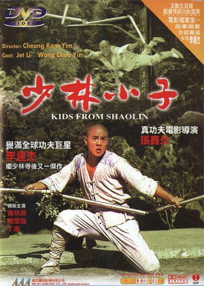 少林小子.jpg