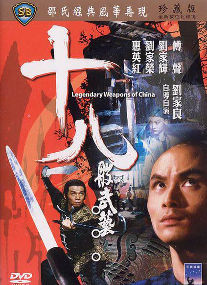 十八般武艺.jpg