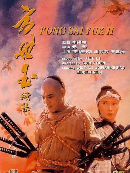 方世玉续集.webp.jpg