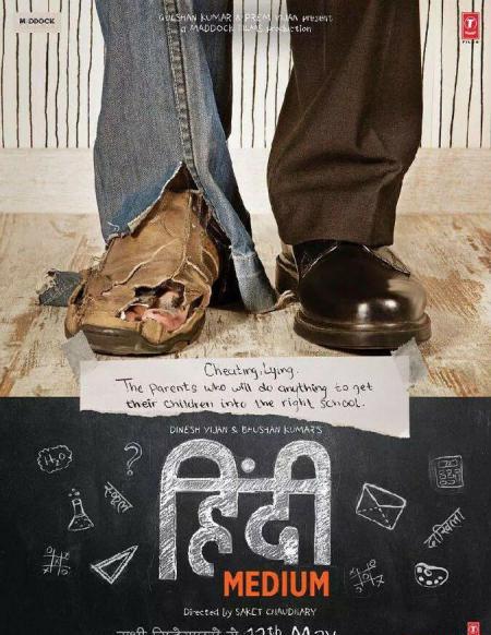 起跑线 Hindi Medium.jpg