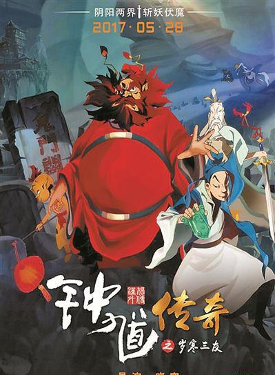 钟馗外传.jpg