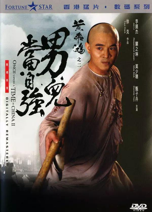 黄飞鸿之二：男儿当自强.webp.jpg