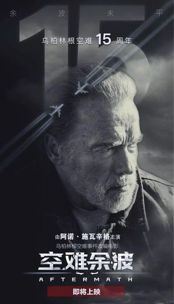 空难余波.webp.jpg