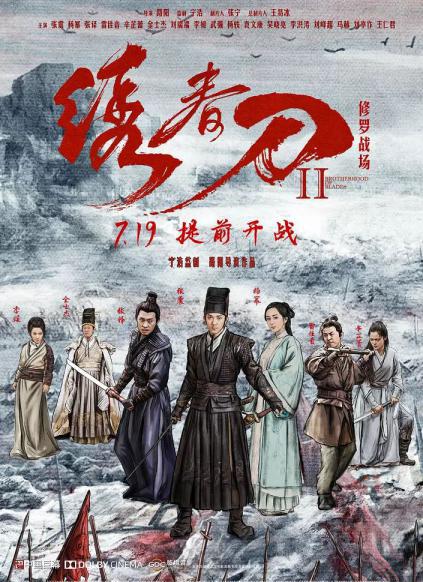 绣春刀II：修罗战场.webp.jpg