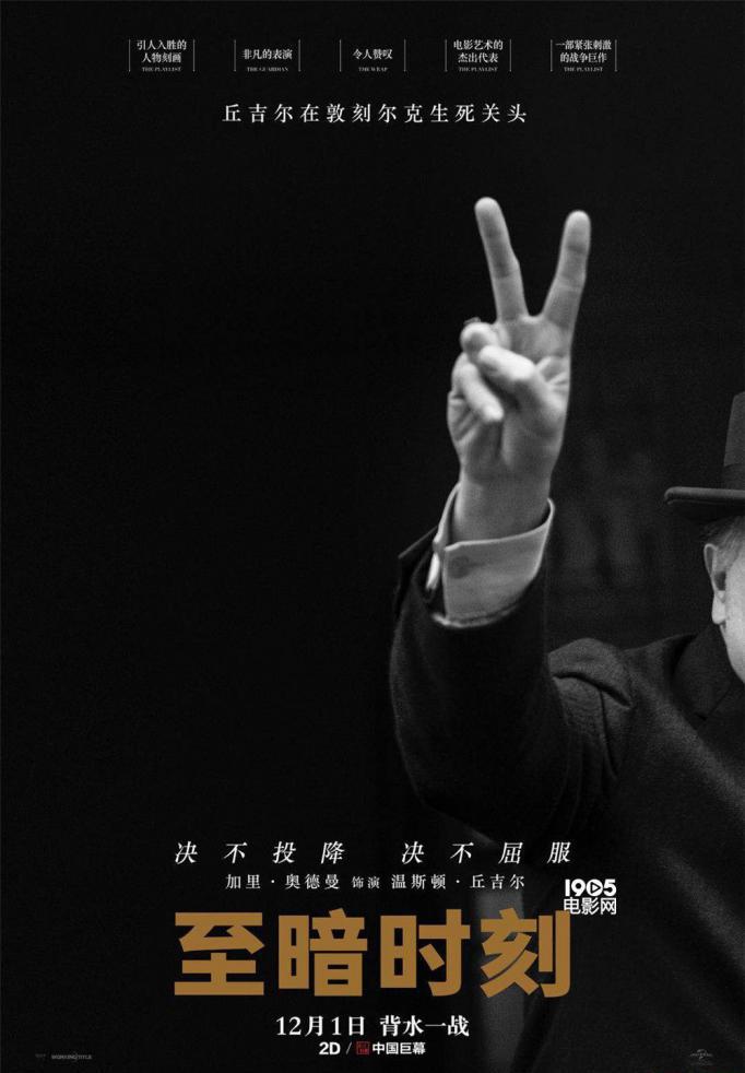 至暗时刻.jpg