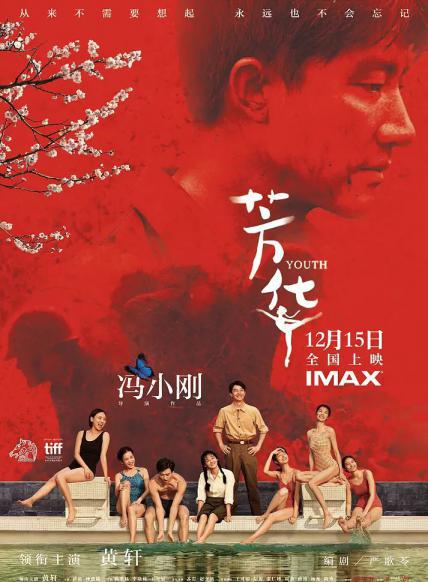 芳华.jpg