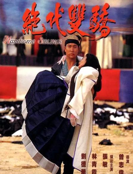 绝代双骄.webp.jpg