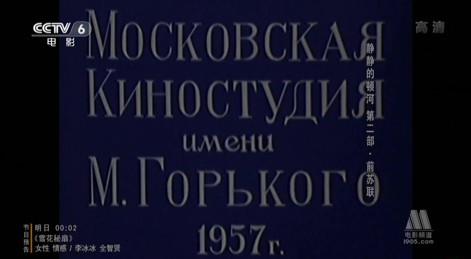 [静静的顿河2].And Quiet Flows the Don No.2.1958.HDTV.1080i.x264.ac3.jyt.mkv_2018.jpg