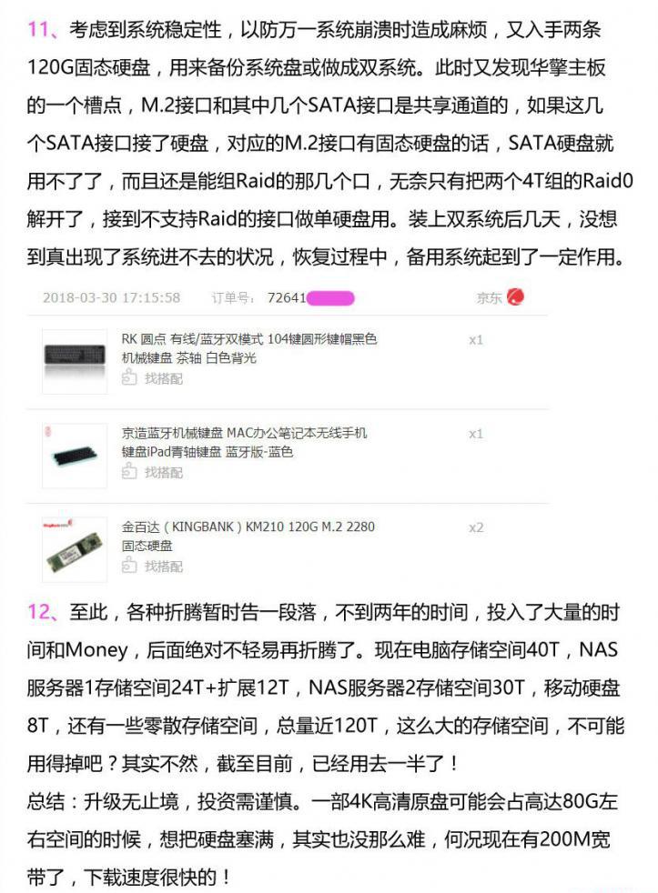 折腾的历程08.jpg