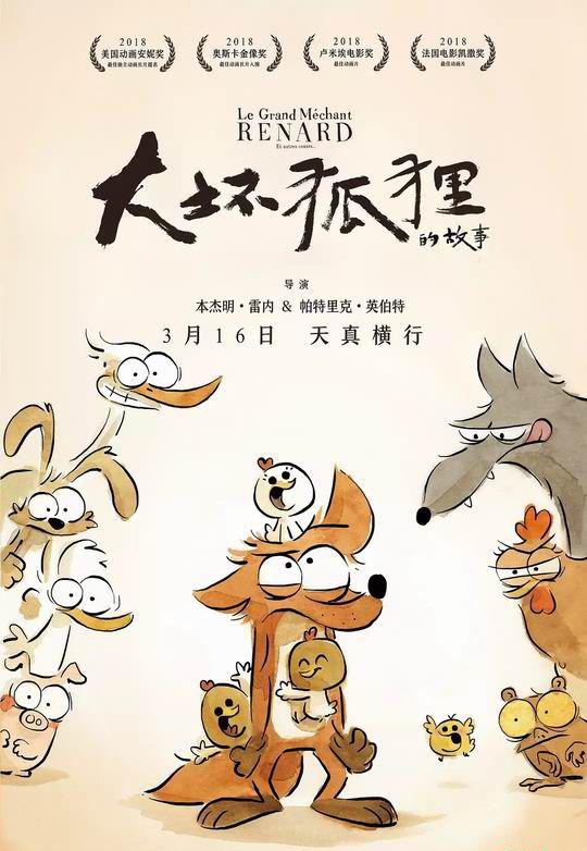 调整大小 大坏狐狸的故事.The.Big.Bad.Fox.and.Other.Tales....2017.1080p.BluRay.x264.AAC-.jpg
