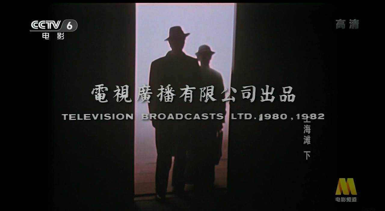 邵氏经典_上海滩下集1983 005.JPG