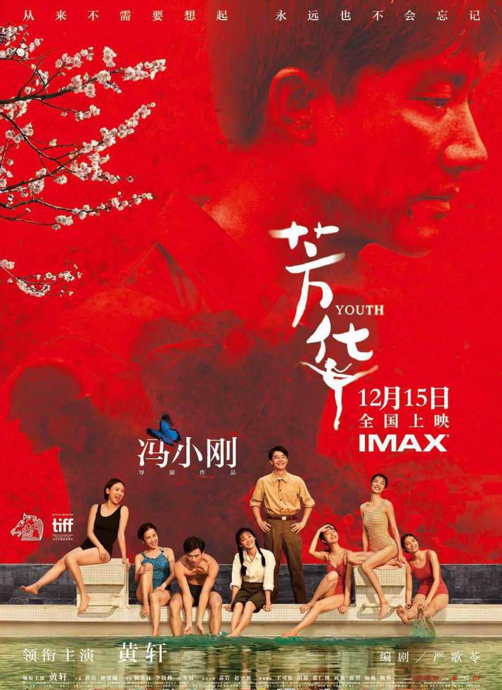 芳华.jpg