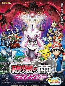 220px-Pokemon_the_Movie_17_poster.jpg