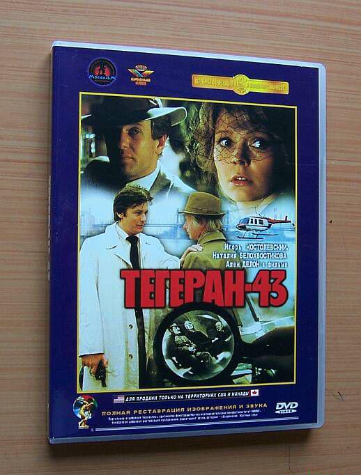 43年的德黑兰-DVD封面2.jpg