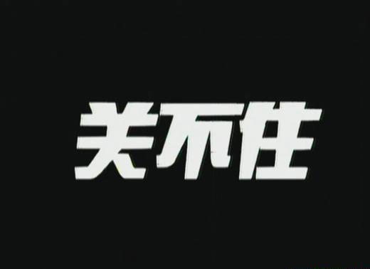 暴风截图2018918714063.jpg