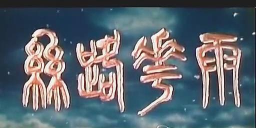 暴风截图2018923783998.jpg