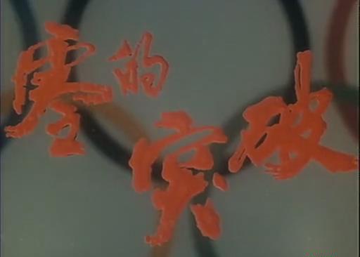 暴风截图20189287987531.jpg