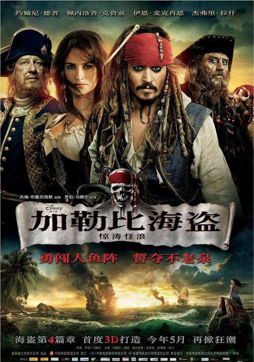 Pirates of the Caribbean 4-poster.jpg