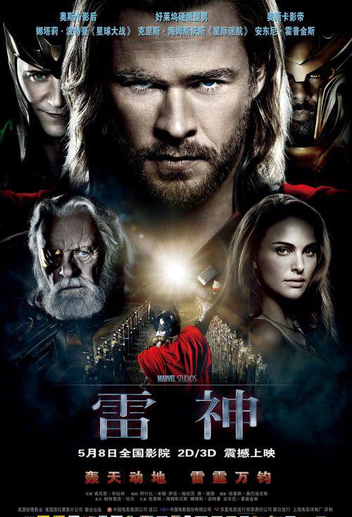 Thor.2011.BD.REMUX.h264.1080p.DTSHDMA.Mysilu-poster.jpg