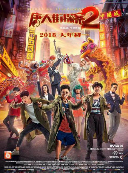 唐人街探案2.webp.jpg