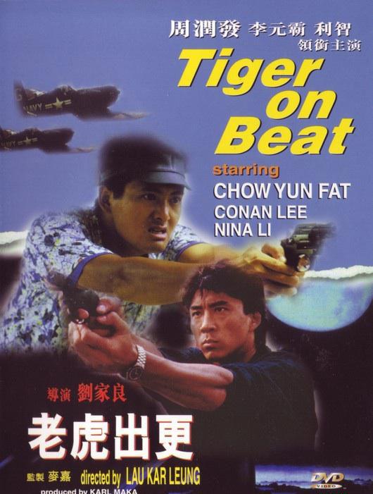 老虎出更.jpg
