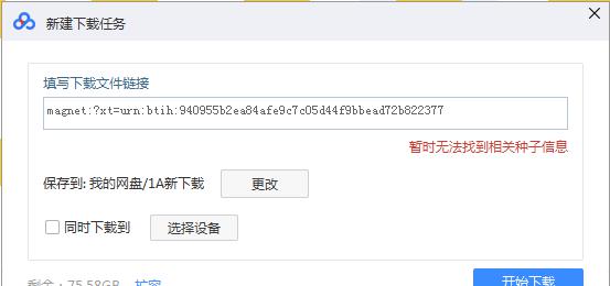 磁力失灵.PNG