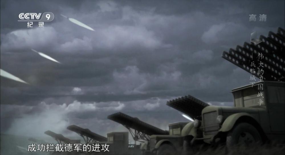 伟大的卫国战争07：兵临城下.mkv_20181123_193624.057.jpg