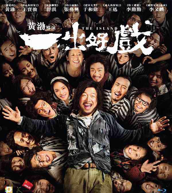 一出好戏.jpg
