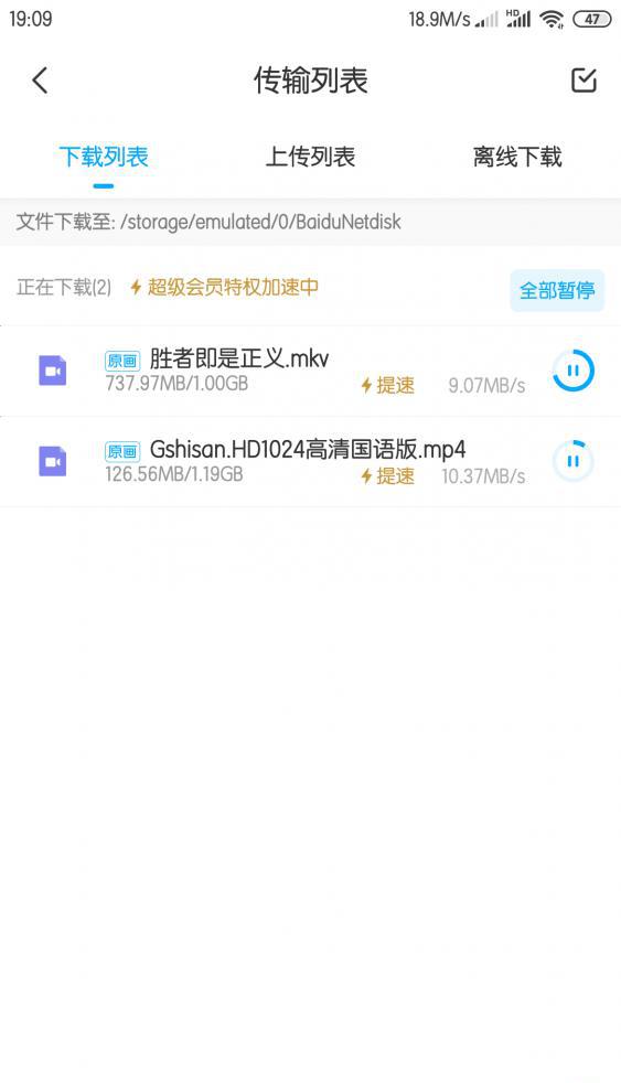 Screenshot_2019-01-29-19-09-27-140_com.baidu.netdisk.png