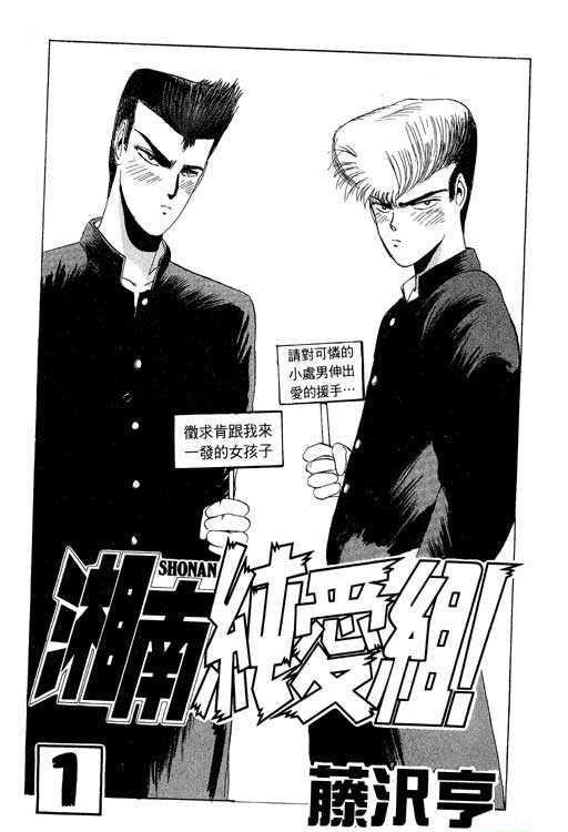 湘南纯爱组(GTO前传漫画版）_第1卷_0002.jpg