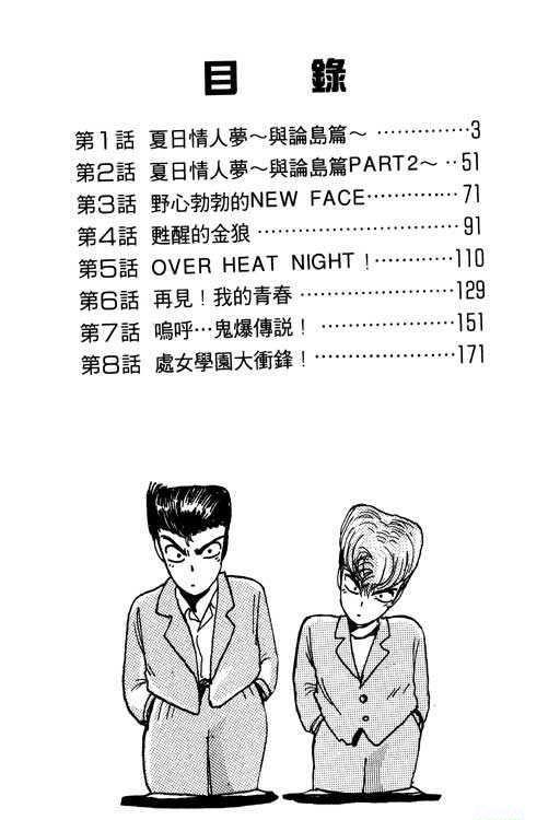 湘南纯爱组(GTO前传漫画版）_第1卷_0003.jpg