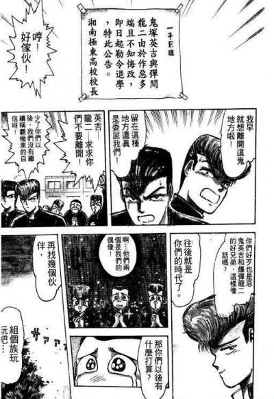 湘南纯爱组(GTO前传漫画版）_第1卷_0004.jpg