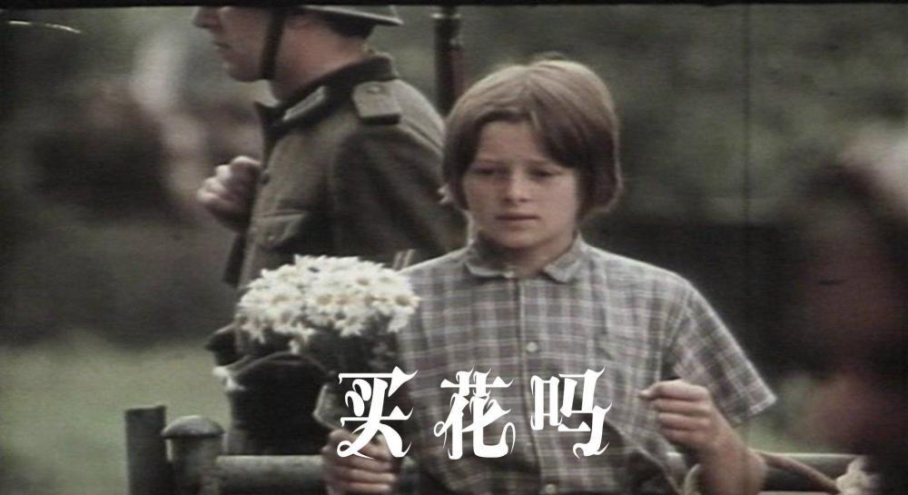 卖花吗.jpg