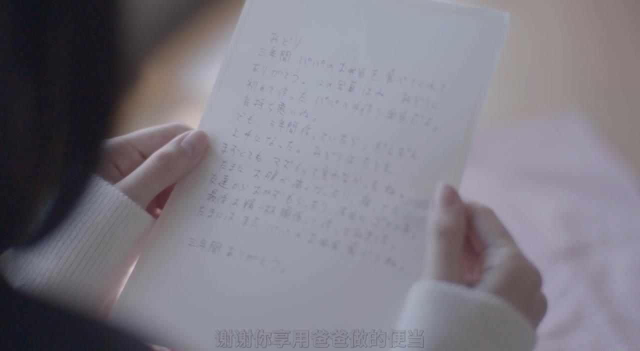 爸爸的便当世界第一.Dads.Lunch.Box.2017.BD720P.日语中字.BTDX8_20190317194245.JPG