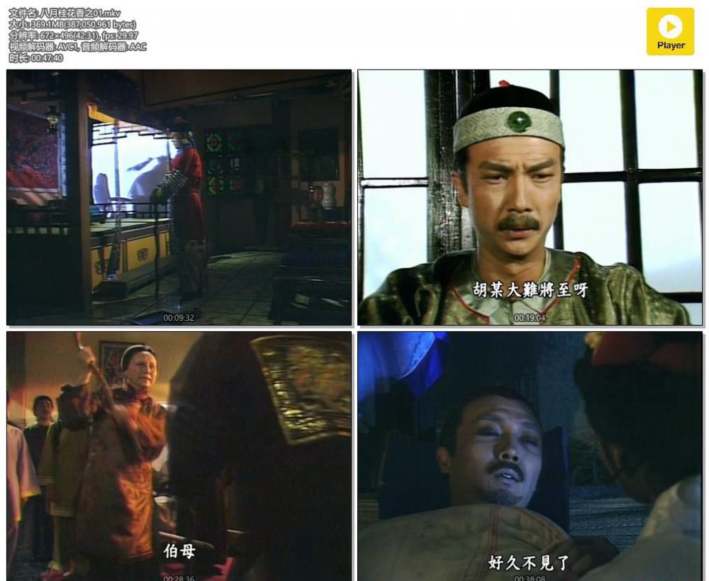 八月桂花香之01.mkv.jpg