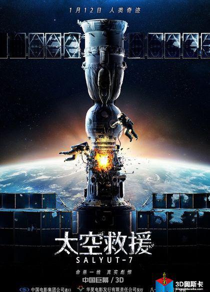 太空救援 3D Salyut 7.jpg