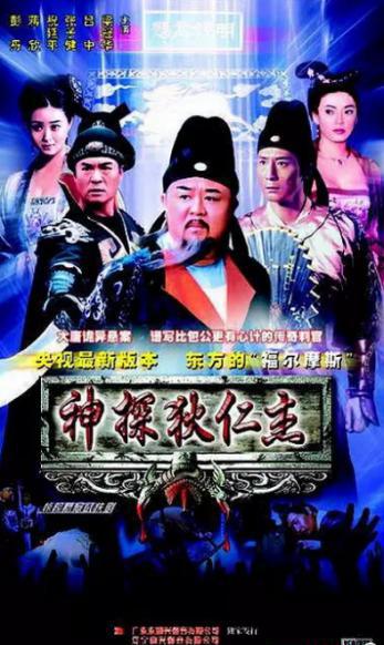 神探狄仁杰.png
