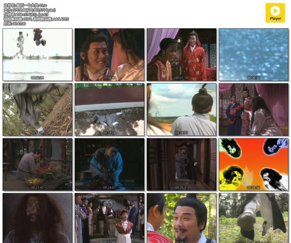 最后一个大侠.ts.jpg