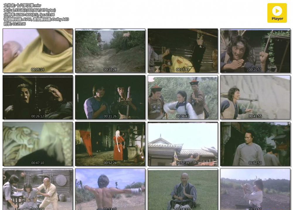 十八罗汉拳.mkv.jpg