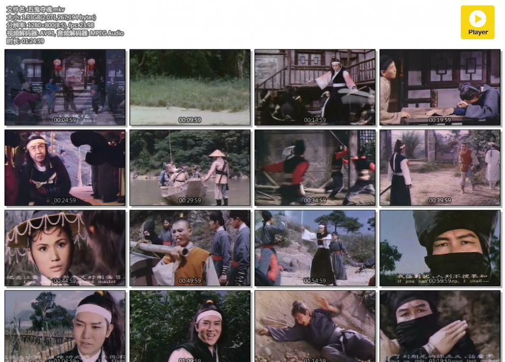 五鬼夺魂.mkv.jpg