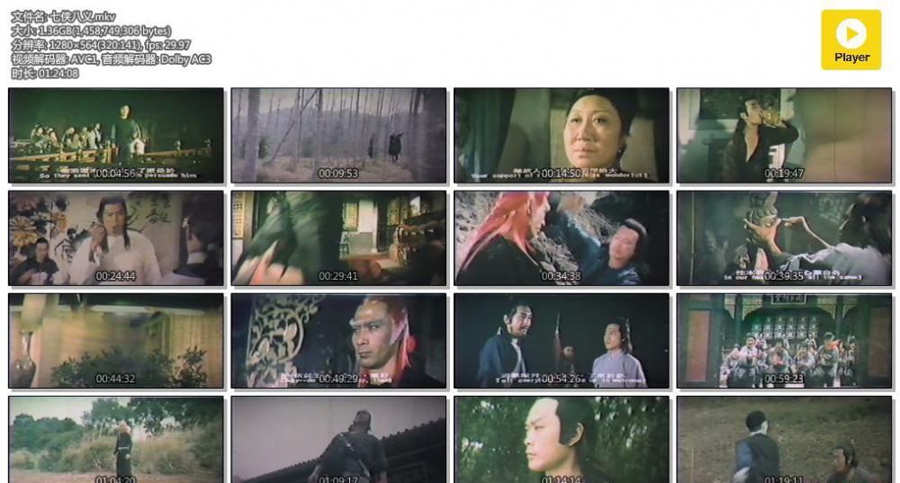 七侠八义.mkv.jpg
