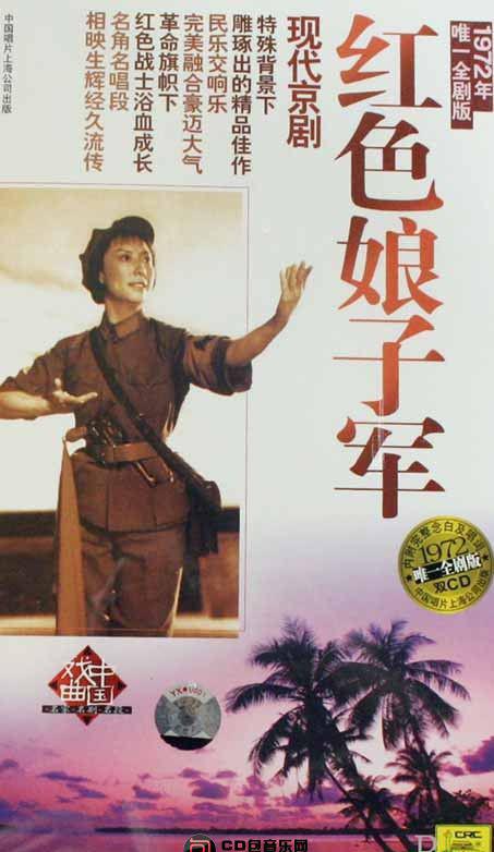 红色娘子军.jpg