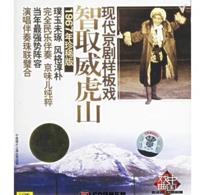 只缺威虎山.png
