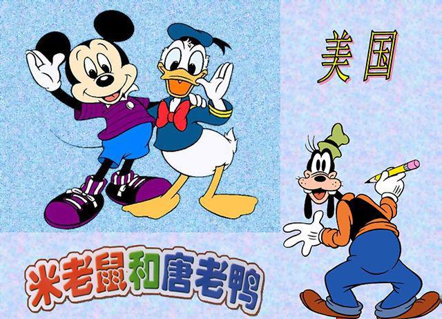 25、米老鼠和唐老鸭（美国）.jpg