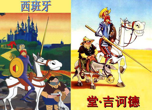36、堂吉诃德（西班牙）.jpg