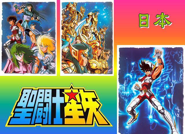 34、圣斗士星矢（日本）.jpg