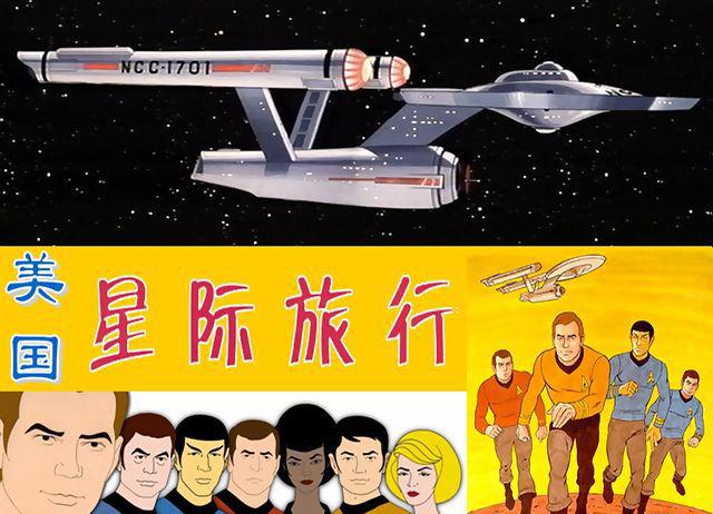 48、星际旅行（美国）.jpg